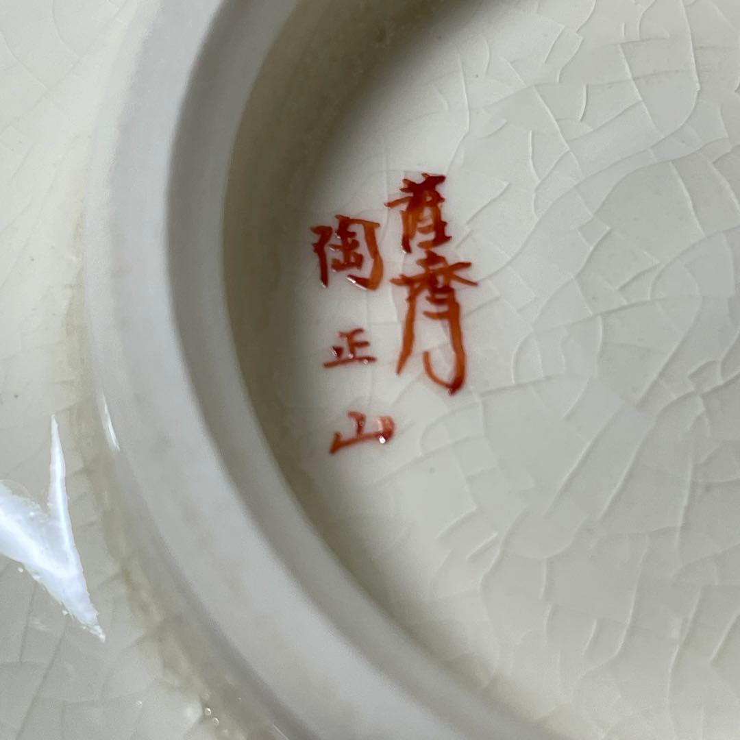 FA19 薩摩焼花丸茶碗　橋本陶正山作　茶道具