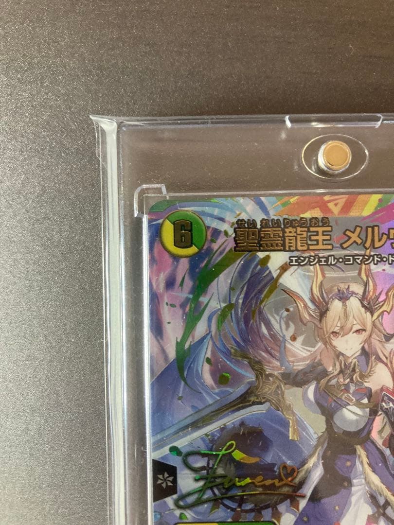 聖霊龍王 メルヴェイユ サイン デュエル・マスターズ