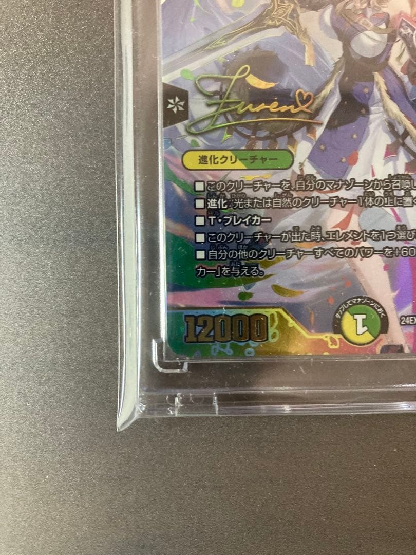 聖霊龍王 メルヴェイユ サイン デュエル・マスターズ