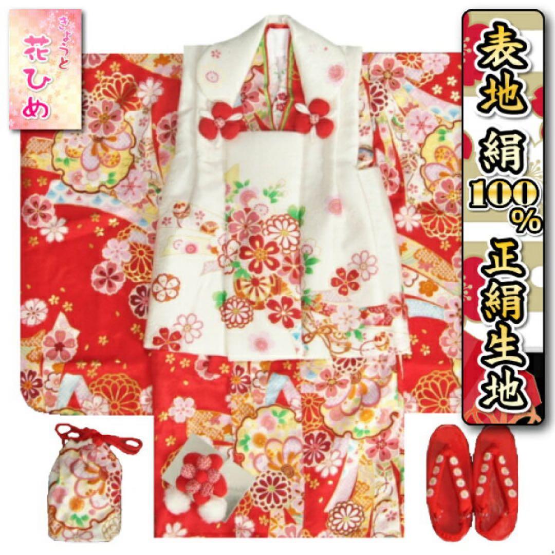 七五三　赤色　正絹　着物　3歳用　京ひめ