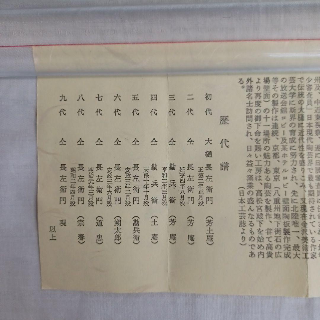 掛分　黒平茶碗(九代大樋長左衛門)