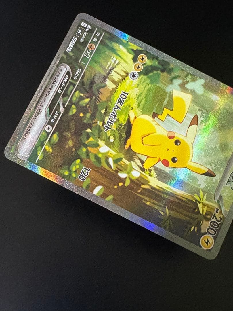 ポケモンカード ポケカ ピカチュウex sar