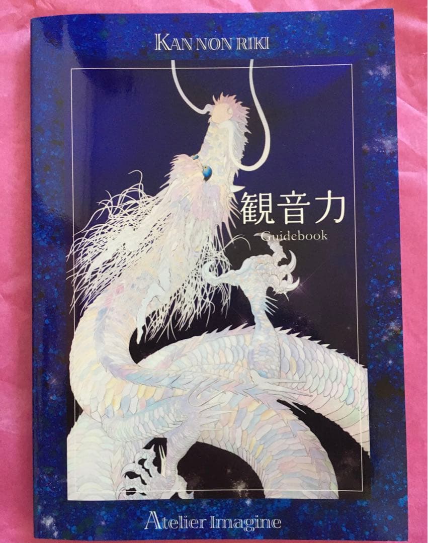 美品⭐︎レア　観音力カード【ブルードラゴン】陶彩画家 草場一壽