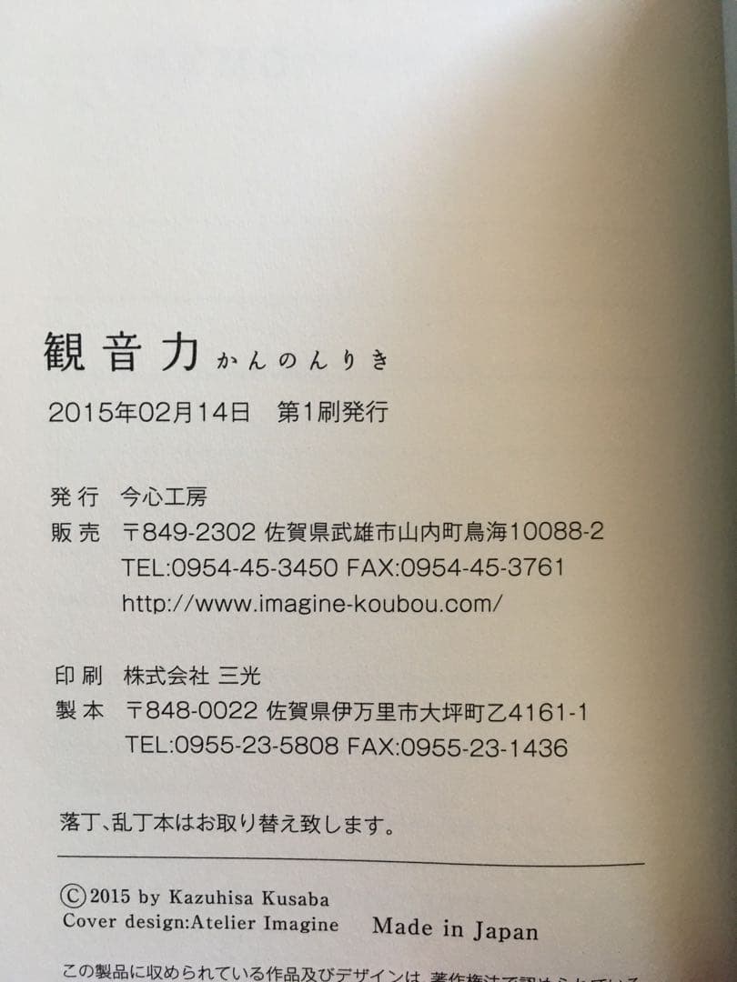 美品⭐︎レア　観音力カード【ブルードラゴン】陶彩画家 草場一壽