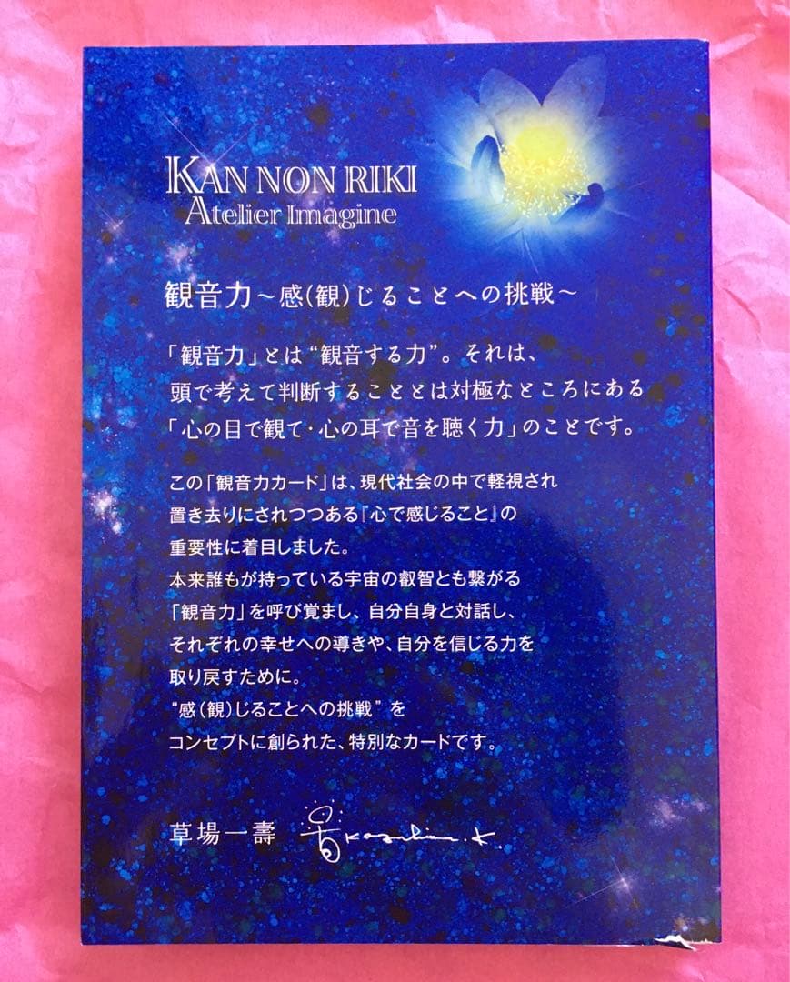 美品⭐︎レア　観音力カード【ブルードラゴン】陶彩画家 草場一壽