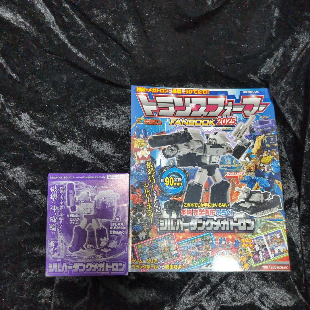 トランスフォーマーFANBOOKコンプリートセット