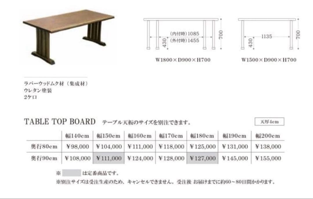 木製ダイニングテーブル W1800×D900×H700