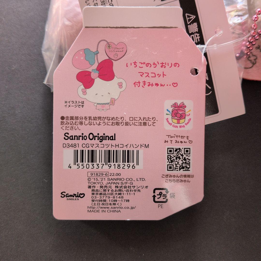 サンリオ ぬいぐるみマスコットチェーンホルダー