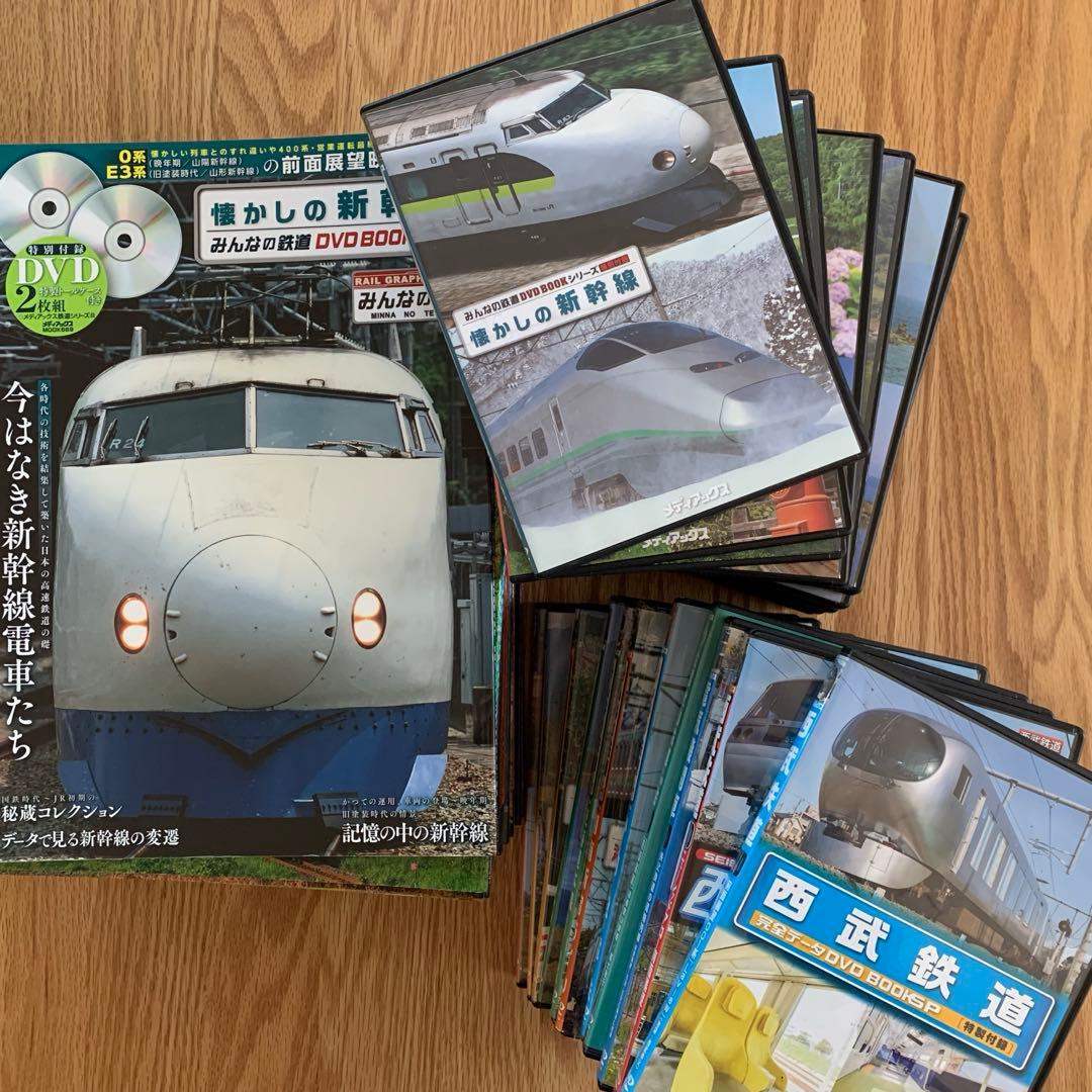 【バラ売り可】みんなの鉄道 DVD BOOKシリーズ　20冊
