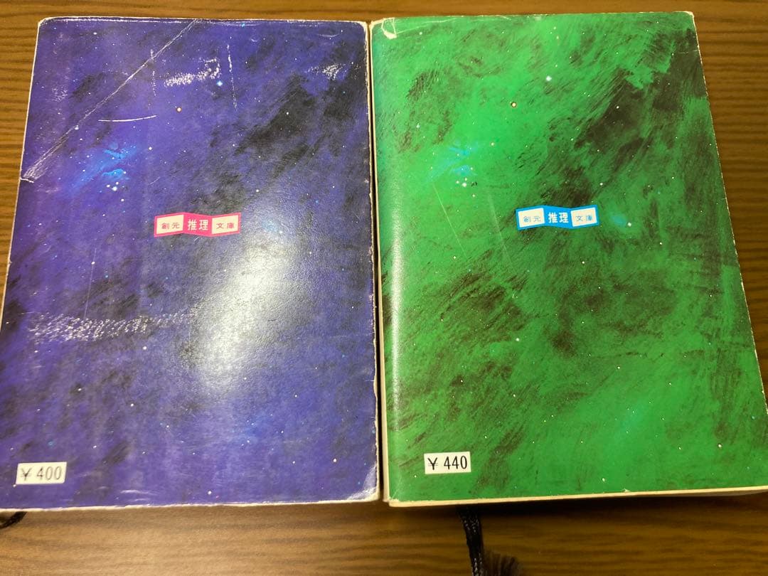 神の目の小さな塵 上下セット ラリー・ニーヴン&ジェリー・パーネル 創元推理文庫