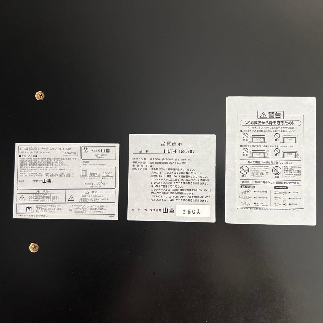 120×80 山善こたつ　HLT-F12080 省スペースこたつ布団付き