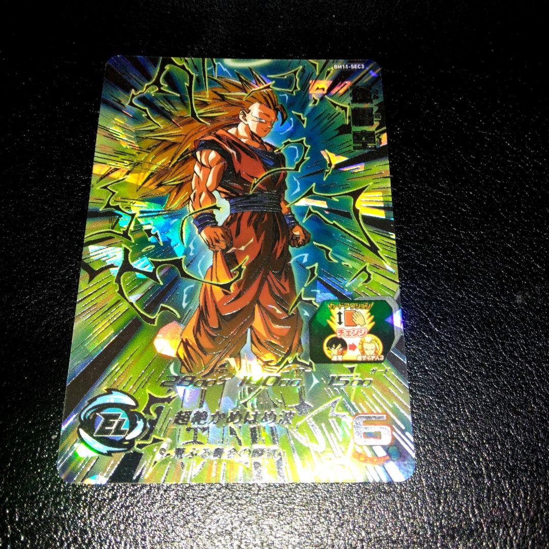 ドラゴンボールヒーローズ BM1-SEC3