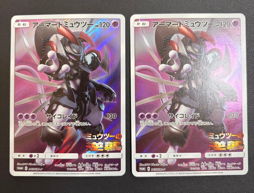 2枚セットアーマードミュウツー 120HP ポケモンカード