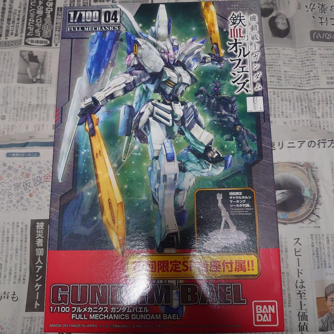 レア 大人気 フルメカニクス ガンダムバエル 初回限定版 1/100