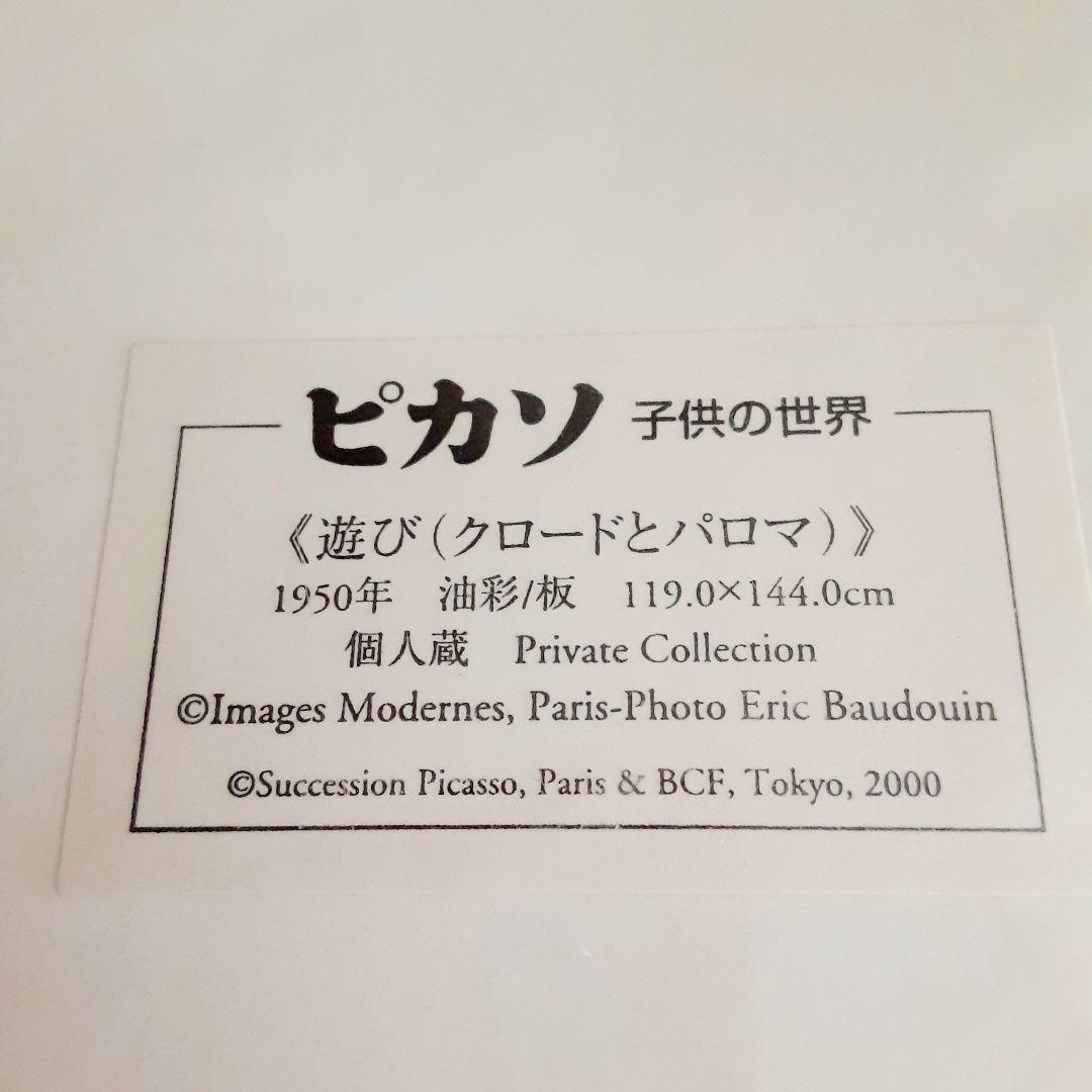 ピカソ・パブロ「遊び クロードとパロマ」未開封 キュビズム 絵画