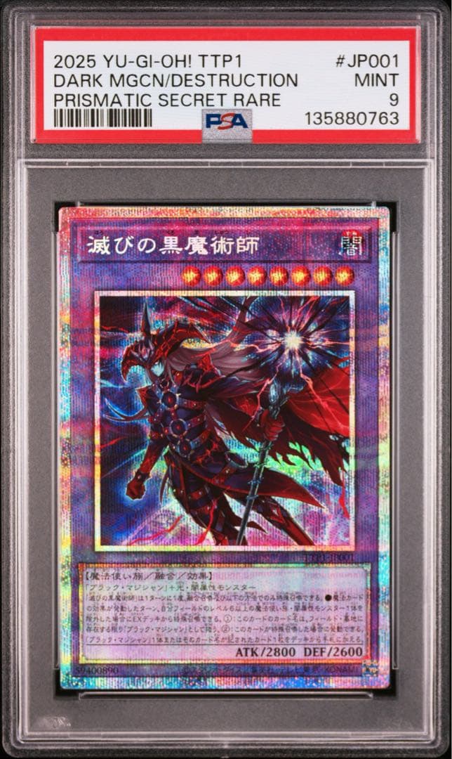 【PSA9】遊戯王　滅びの黒魔術師　プリシク
