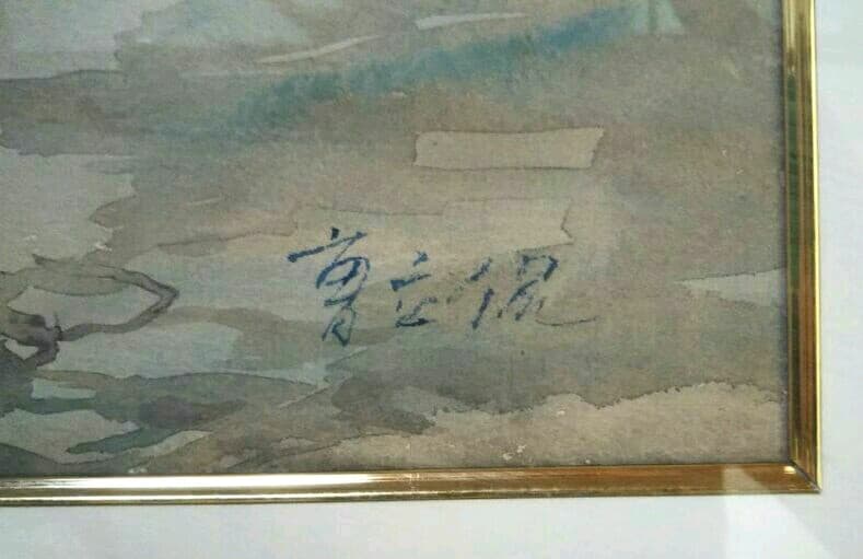 絵画　ソウ・リッカイ　水彩画