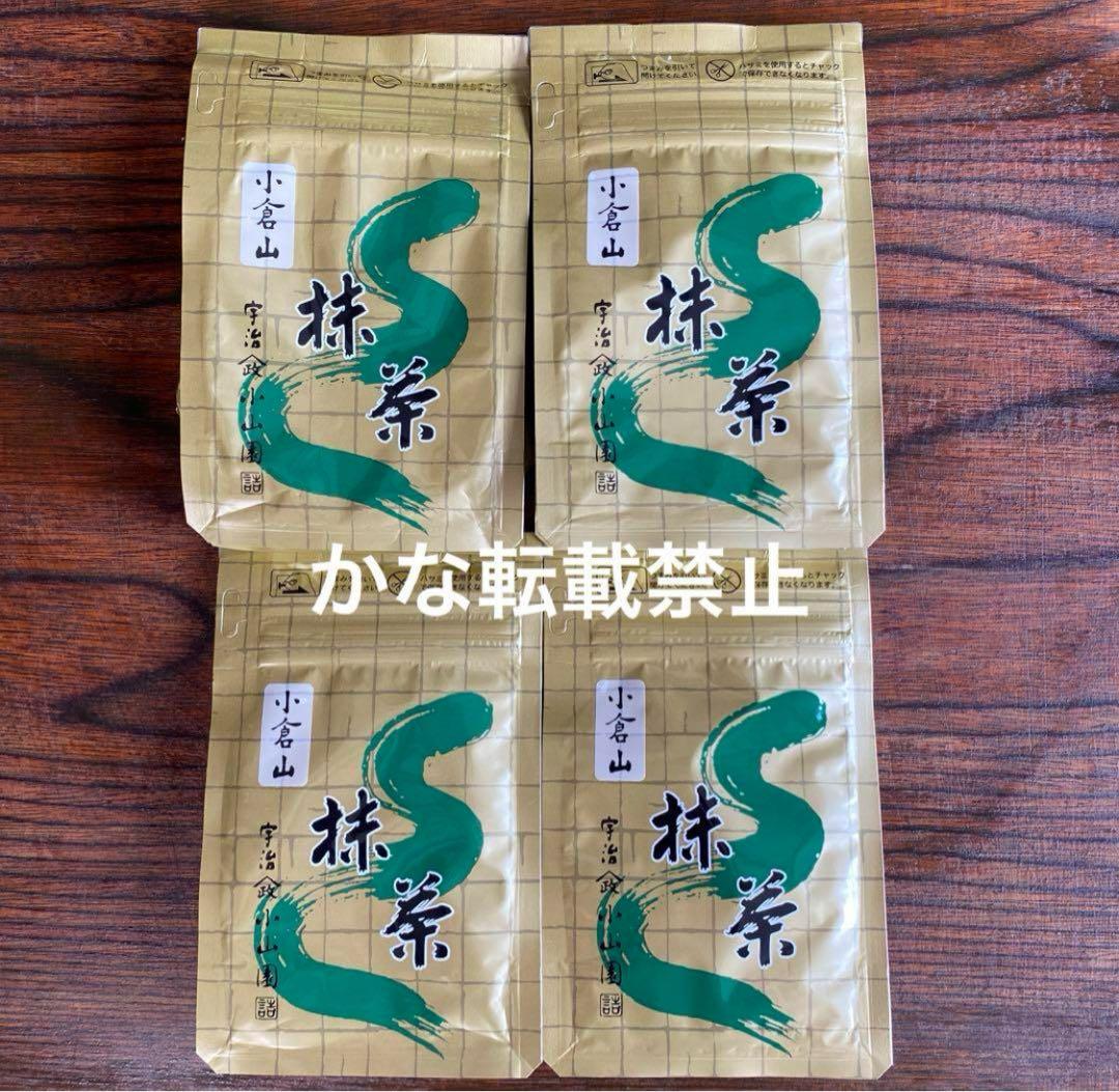 宇治 山政小山園 抹茶 小倉山 袋入 100g 4袋 小山園 ⑥