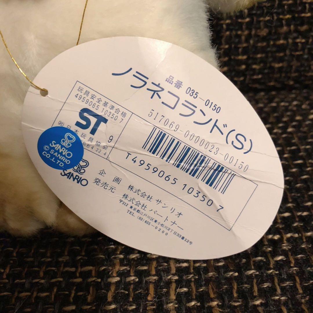 ノラネコランド　サンリオ　Sanrio ミケ　猫　ネコ　ぬいぐるみ