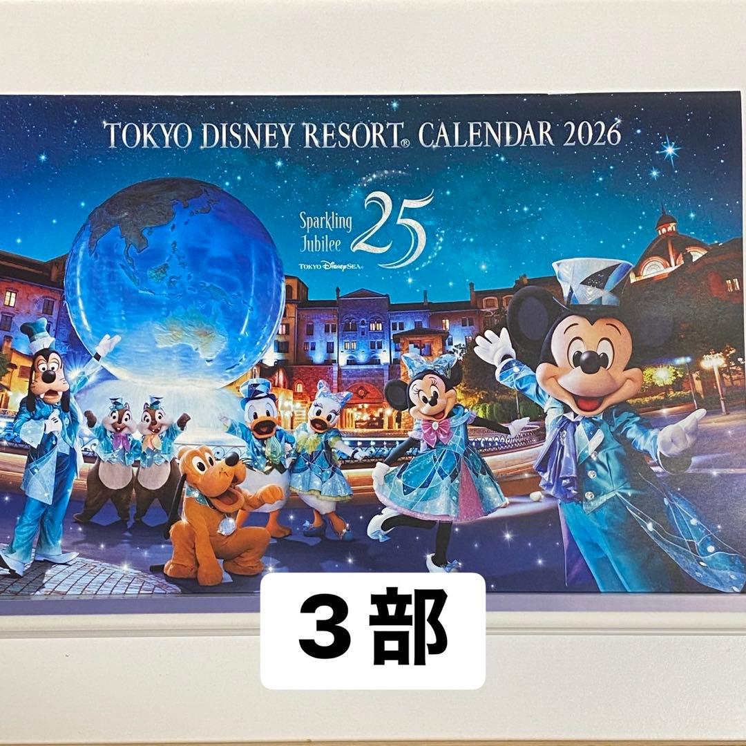 《新品未開封》3部　カレンダー　2026 壁掛け　非売品　東京ディズニーリゾート