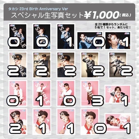 超特急 タカシ 生写真