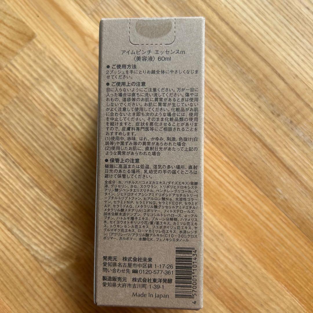 I'm PINCH エッセンス60g＆ソープ10g