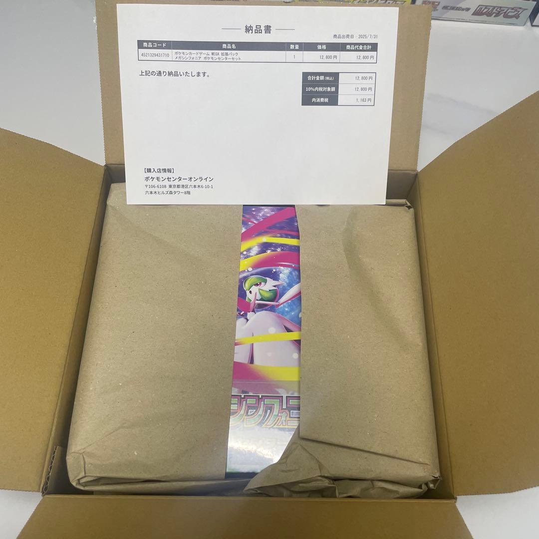 ポケモンカード　メガシンフォニア　ポケモンセンターセット