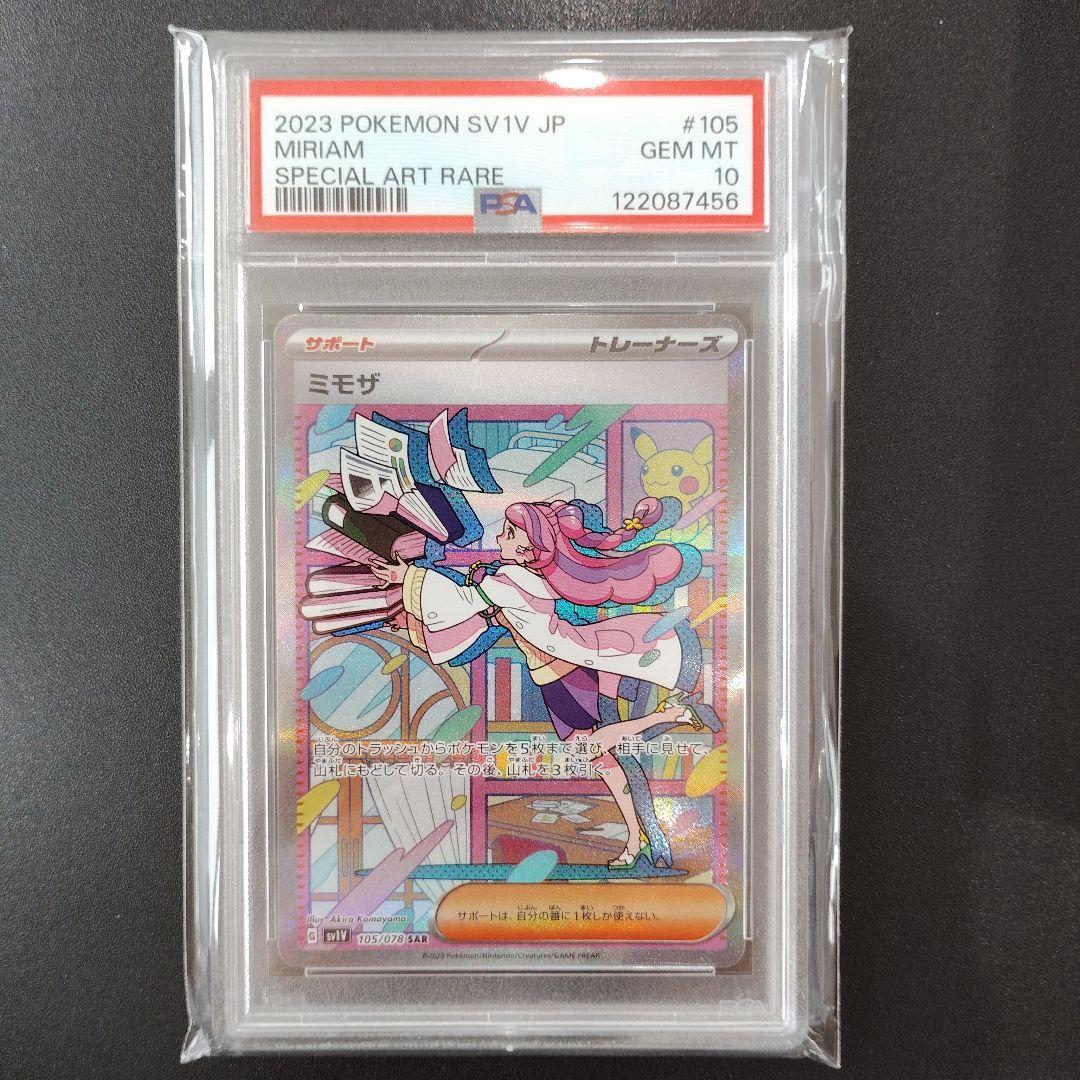 【PSA10】ミモザ SAR SV1V バイオレットex 105/078