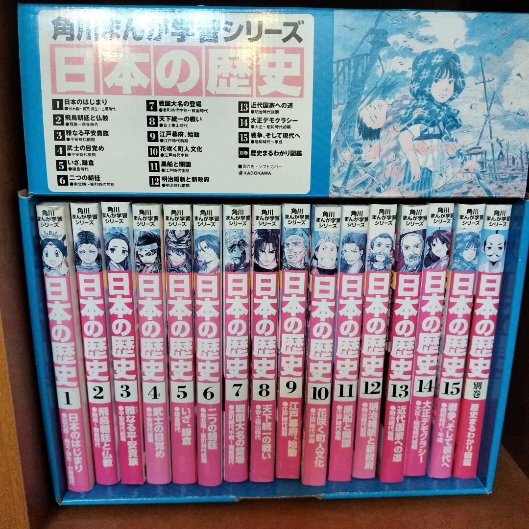 wao-さん専用 全15巻＋別巻1巻セット　日本の歴史 　＋　世界の偉人6冊
