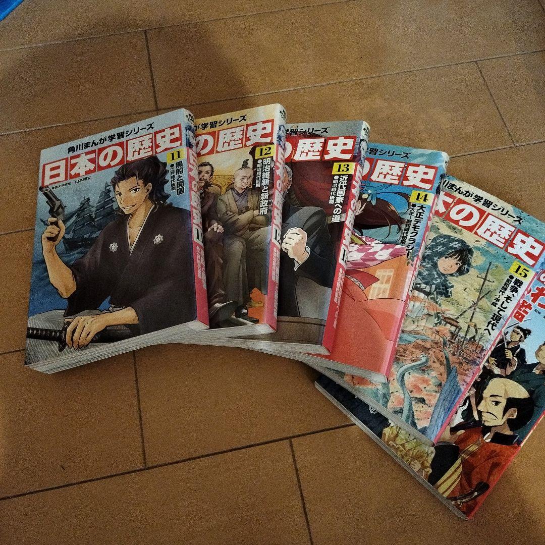 wao-さん専用 全15巻＋別巻1巻セット　日本の歴史 　＋　世界の偉人6冊
