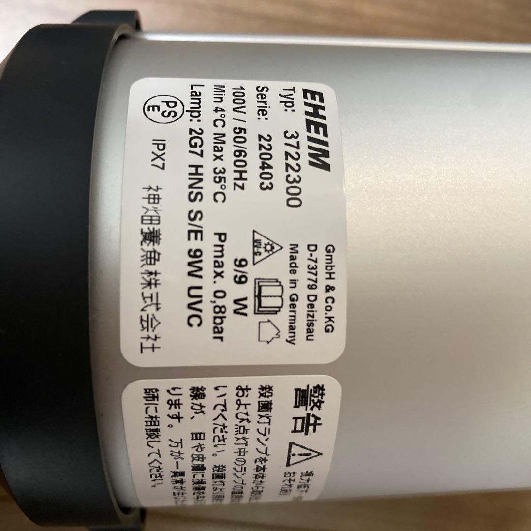 EHEIM エーハイム リーフレックスUV500 UV殺菌灯