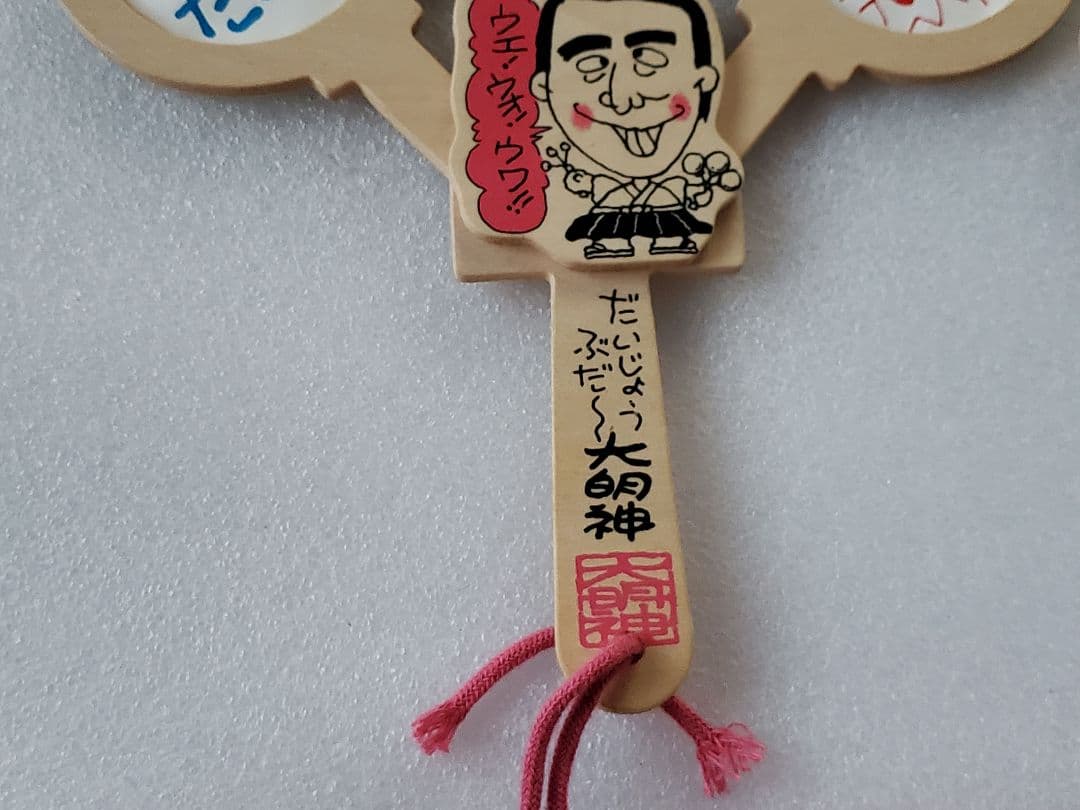 志村けん　だいじょうぶだぁ　ケンちゃん太鼓