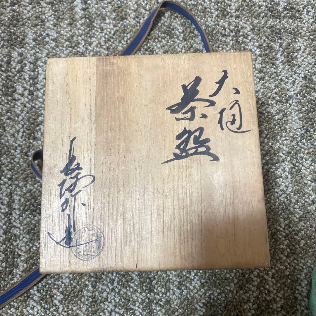 大樋焼/茶碗/ 大樋長阿弥造