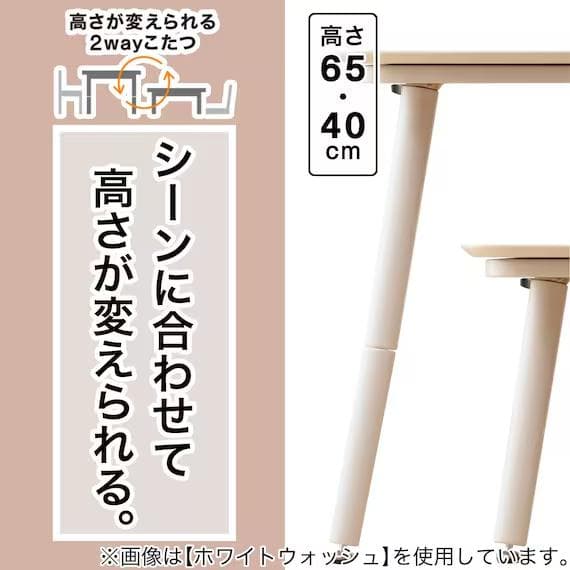 ニトリ★高さが変えられる2Wayこたつテーブル/幅80×奥行60(ホワイト)
