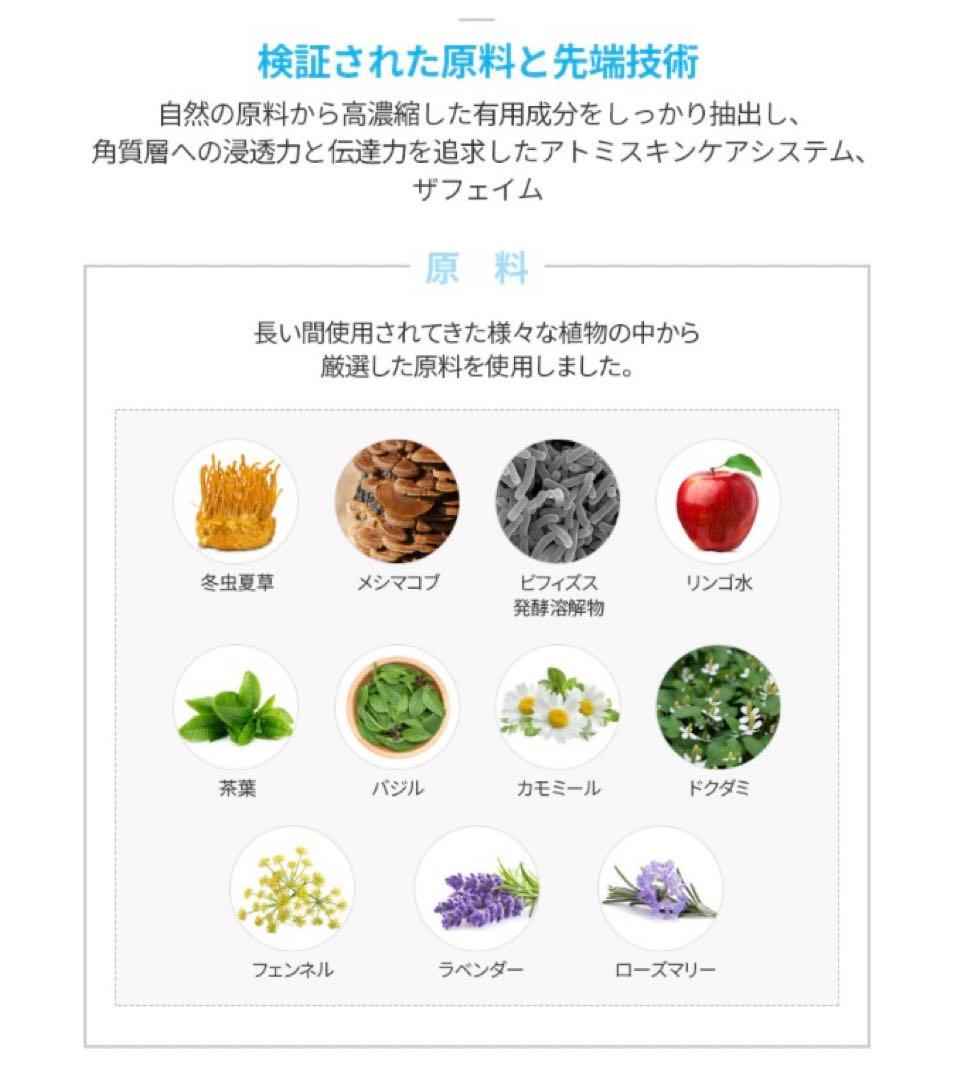 ATOMY ザフェイム5点スキンケアセット