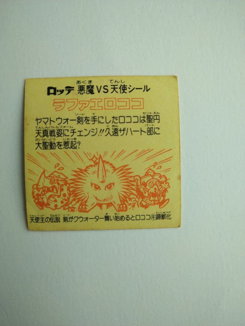 ラファエロココ