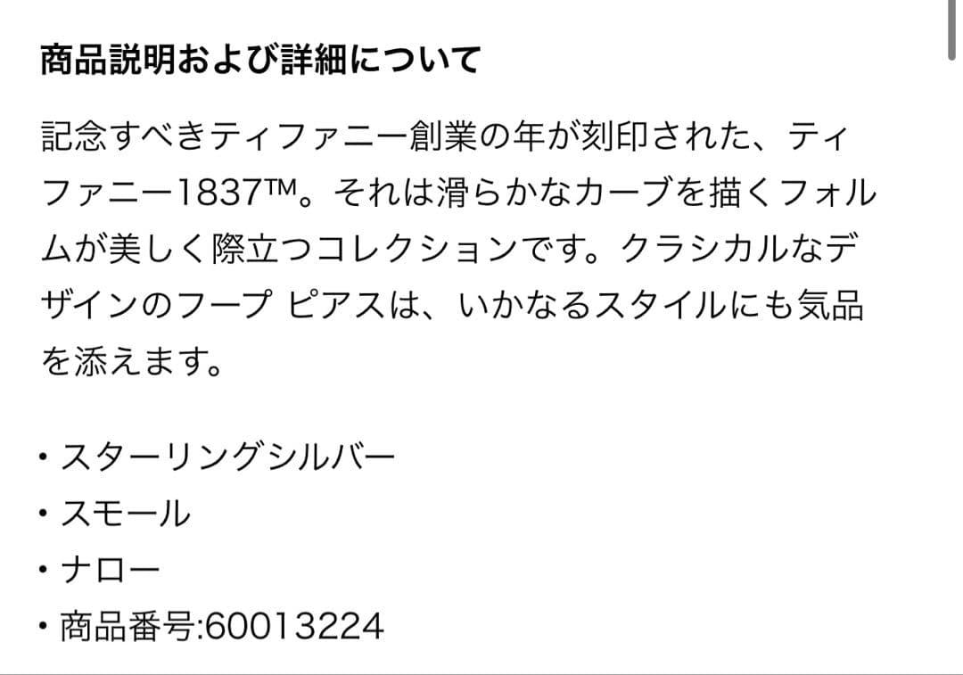 【美品】値下げ Tiffany & Co. シルバーフープピアス