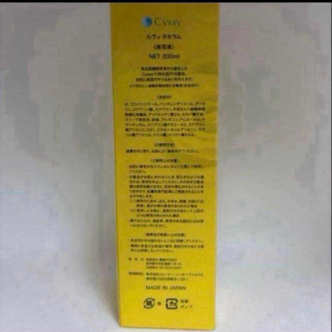 【新品・未開封】ルヴィ REVI リバイバルセラム