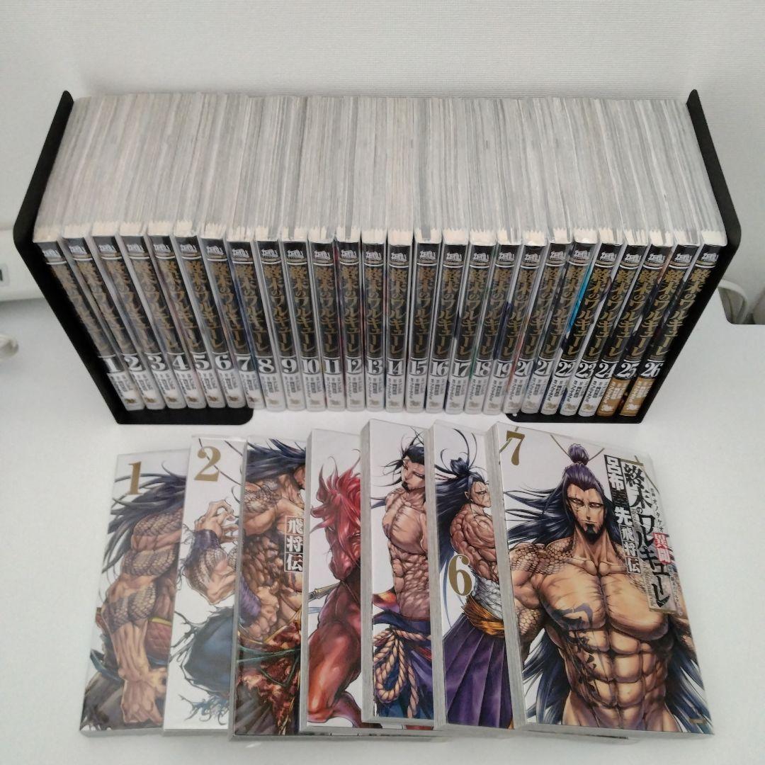 【全巻セット】終末のワルキューレ★1-26巻★最新刊含む★スピンオフ7冊