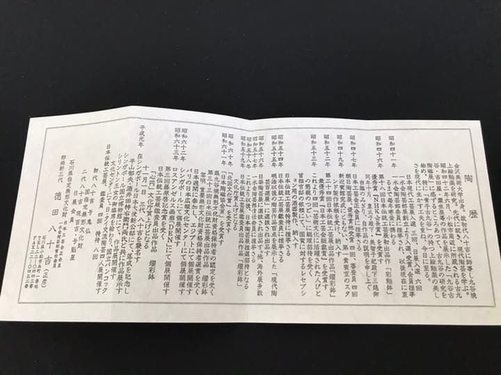 人間国宝 3代目 徳田八十吉 鶴首 花入 T29 共箱 共布 栞付き