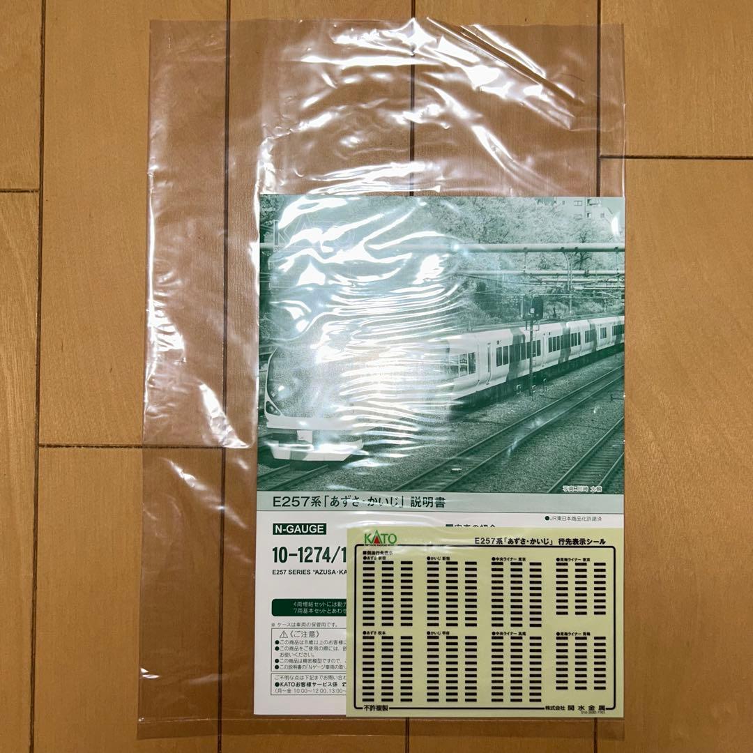 KATO E257系 「あずさ・かいじ」7両基本セット