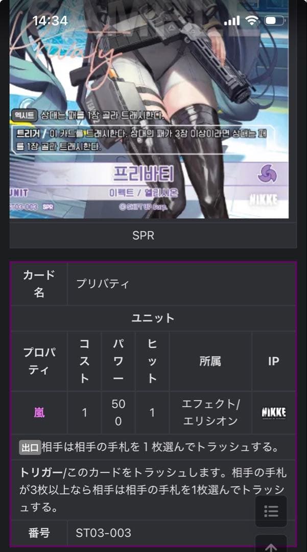 nikke ニベルアリーナ SB01 プリバティ SPR 2枚セット　韓国語