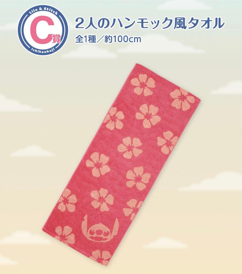 一番くじ　リロ&スティッチ　まったりサマー