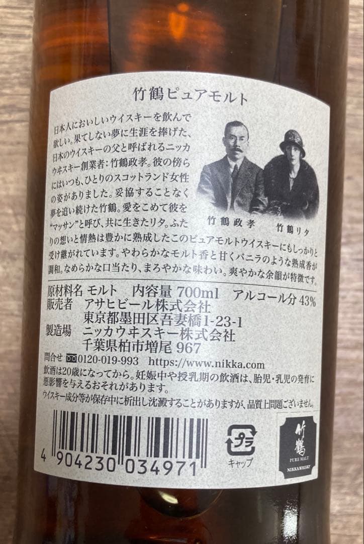 NIKKA 竹鶴 ピュアモルト 黒ラベル 700ml 43%　※終売旧ラベル美品