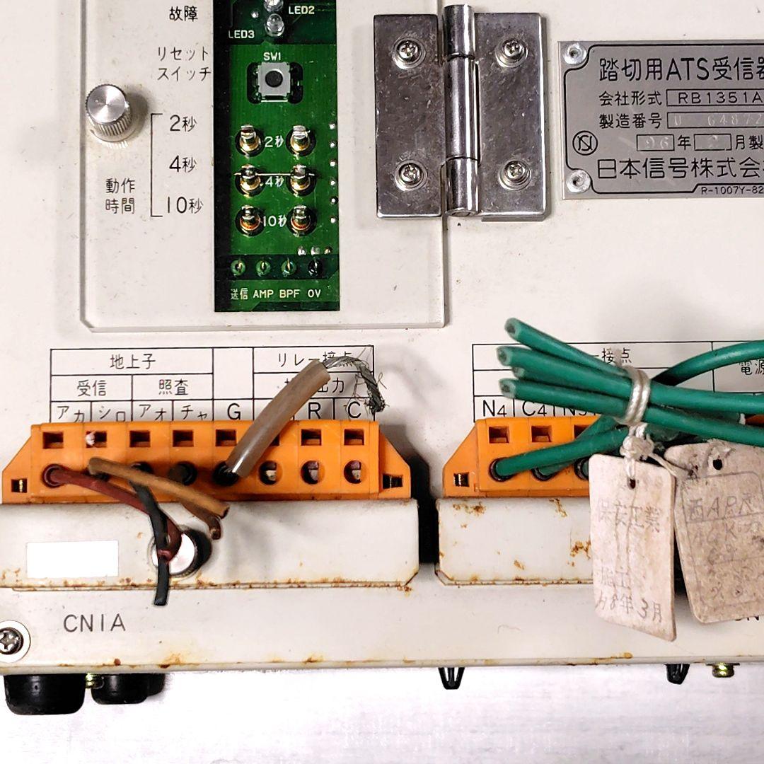 ATS受信器 RB1351A 日本信号株式会社