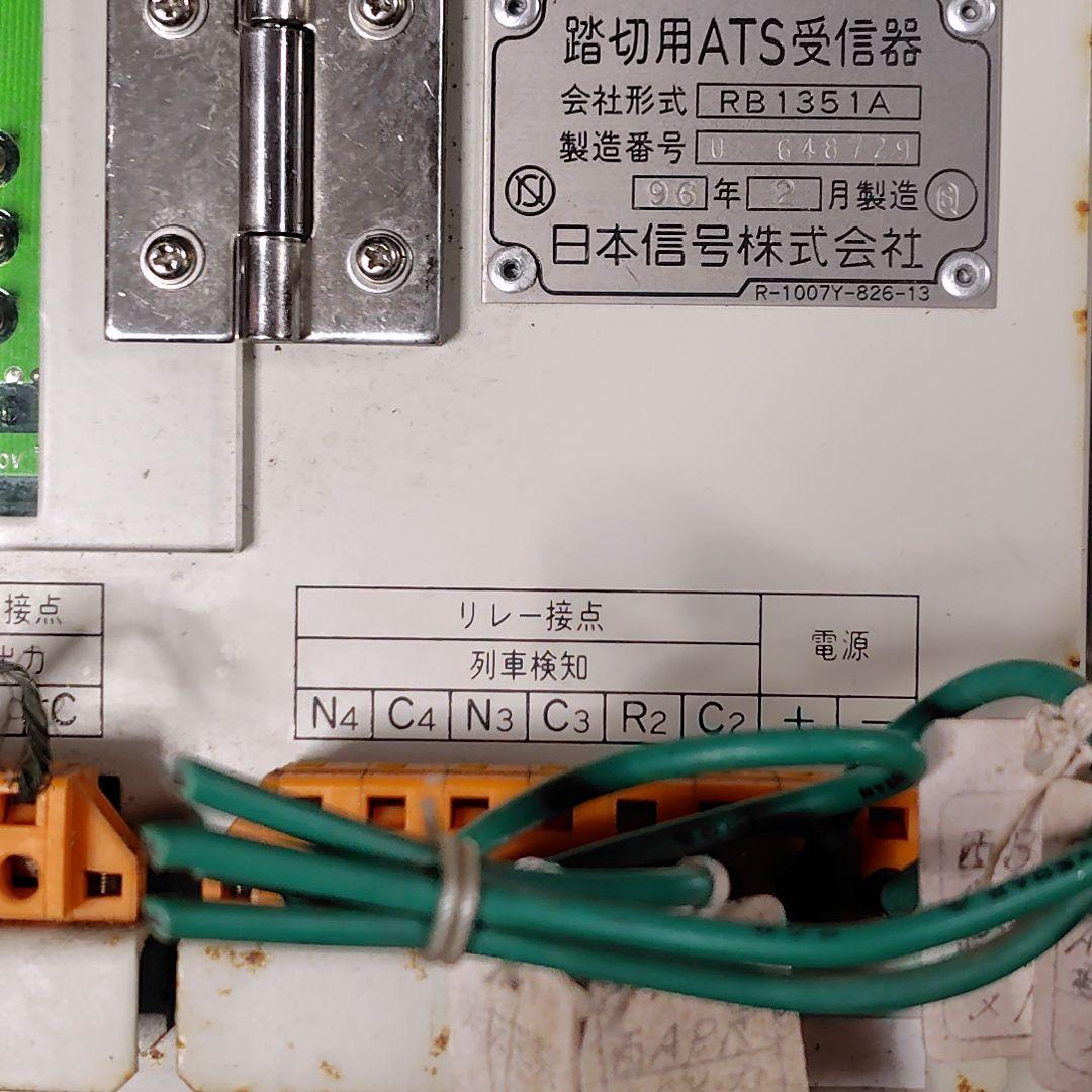 ATS受信器 RB1351A 日本信号株式会社