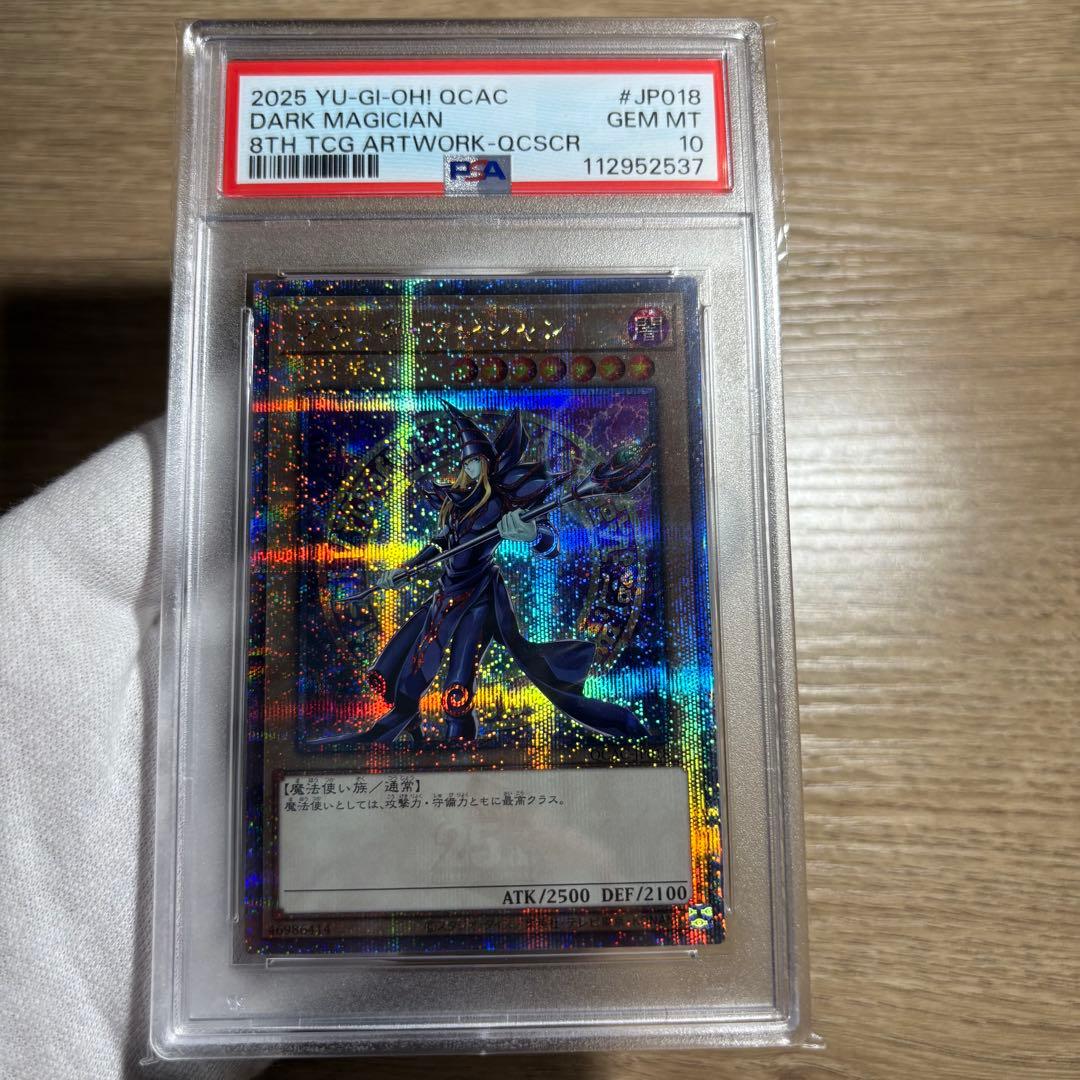 鑑定品 PSA10 極美品　最安値　ブラック・マジシャン　25th クオシク