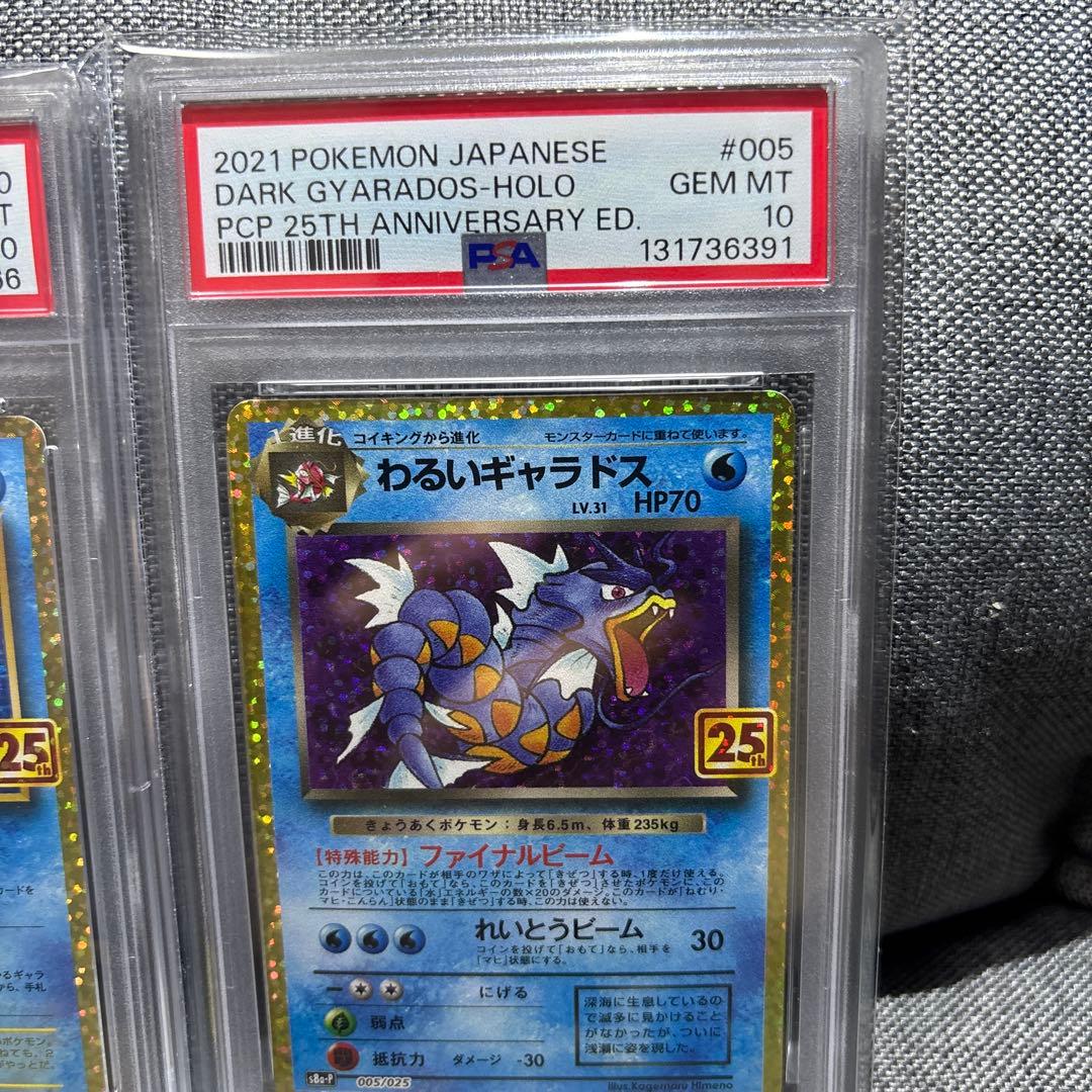 【PSA10】ひかるコイキング、わるいギャラドス25thプロモ