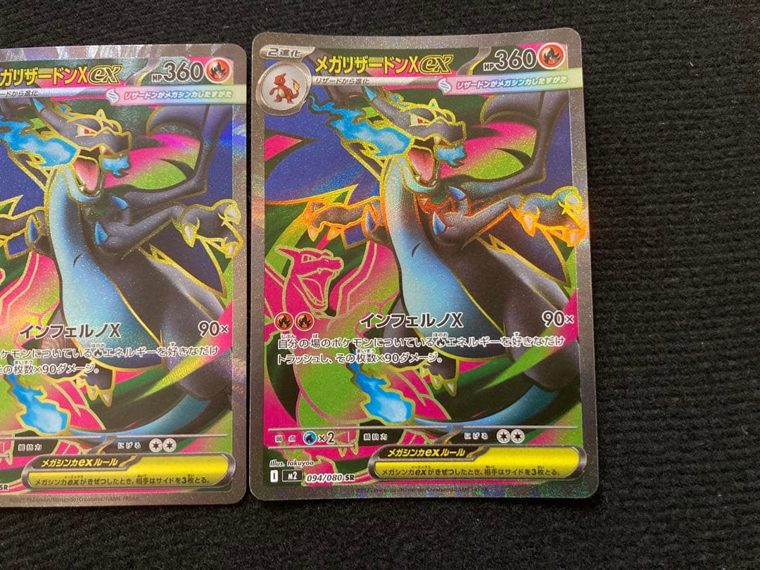 メガリザードンx ex sr 3枚セット