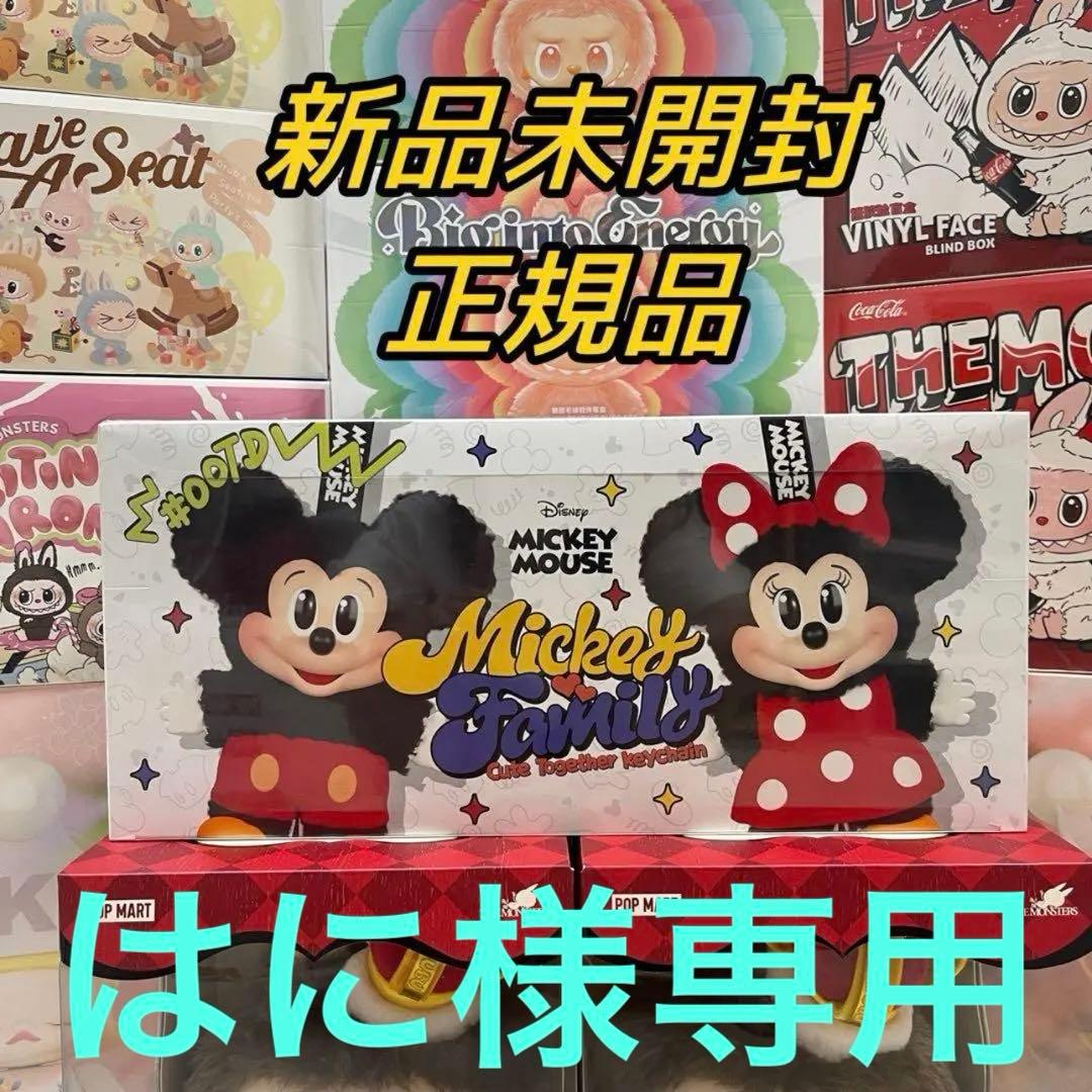 【はに】DISNEY ミッキーファミリー キュート トゥギャザー シリーズ